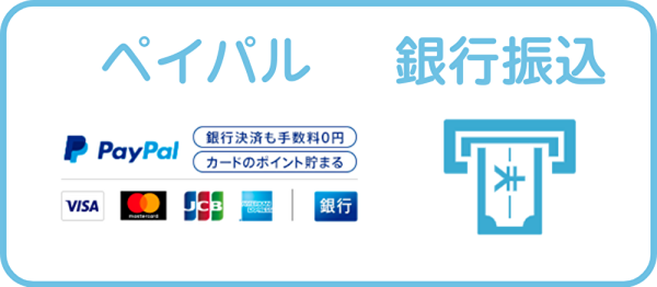 すたあらいず　支払い方法_trans